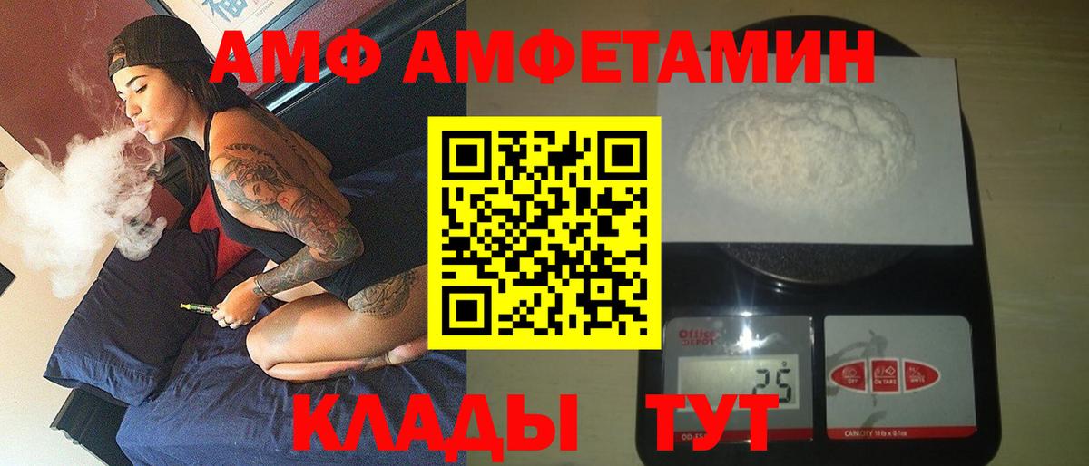 Амфетамин  Вход с VPN  Междуреченск  АМФ VHQ 