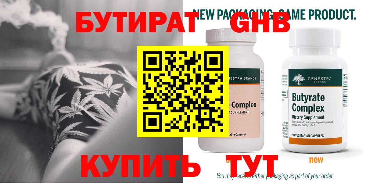 БУТИРАТ вода Междуреченск