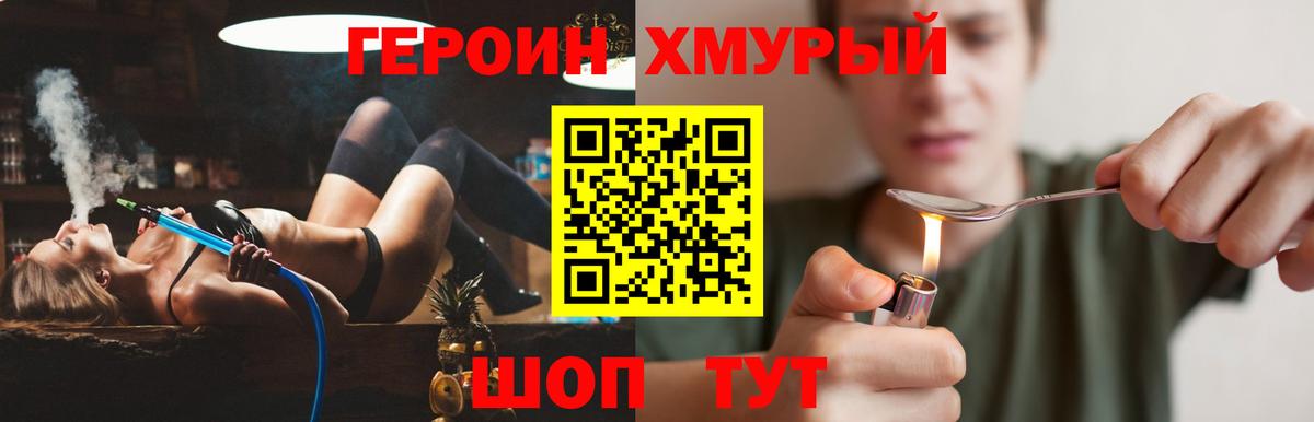 ГЕРОИН Афган  Вход с VPN  Героин  Междуреченск 