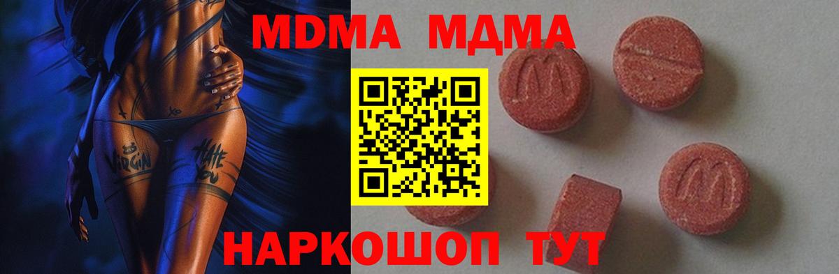 МДМА  MDMA crystal  МДМА crystal  Вход с VPN  Междуреченск 