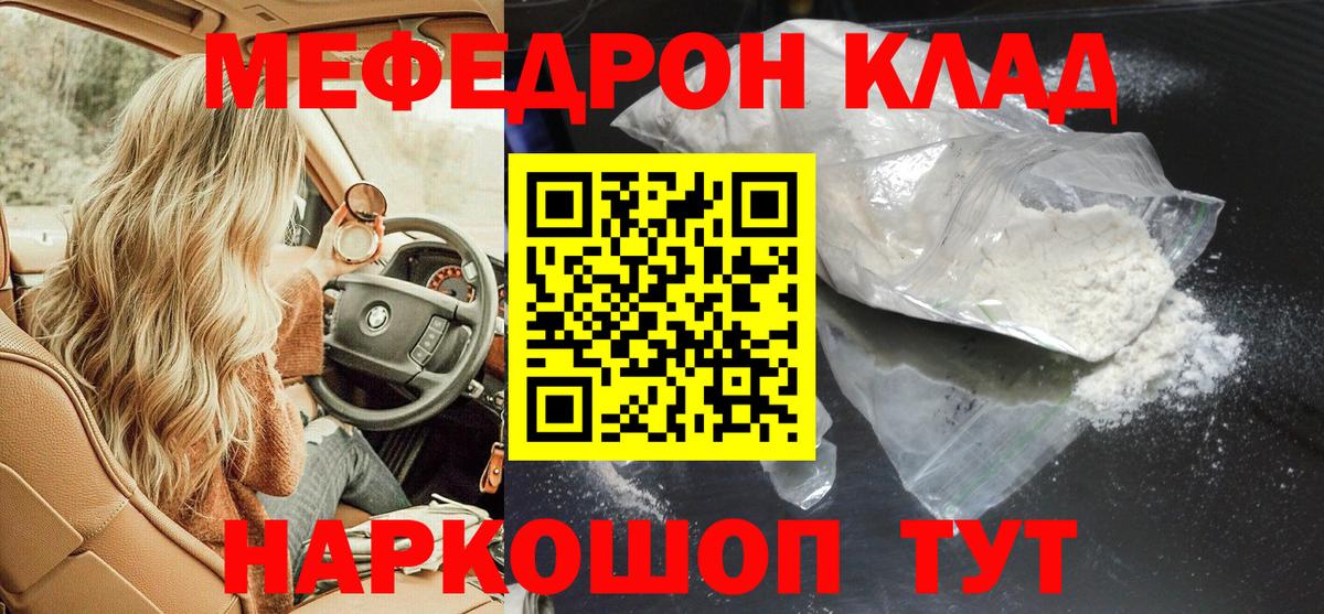 Мефедрон  МЯУ-МЯУ мяу мяу  Вход с VPN  МЕФ  Мефедрон mephedrone  цена   Междуреченск 